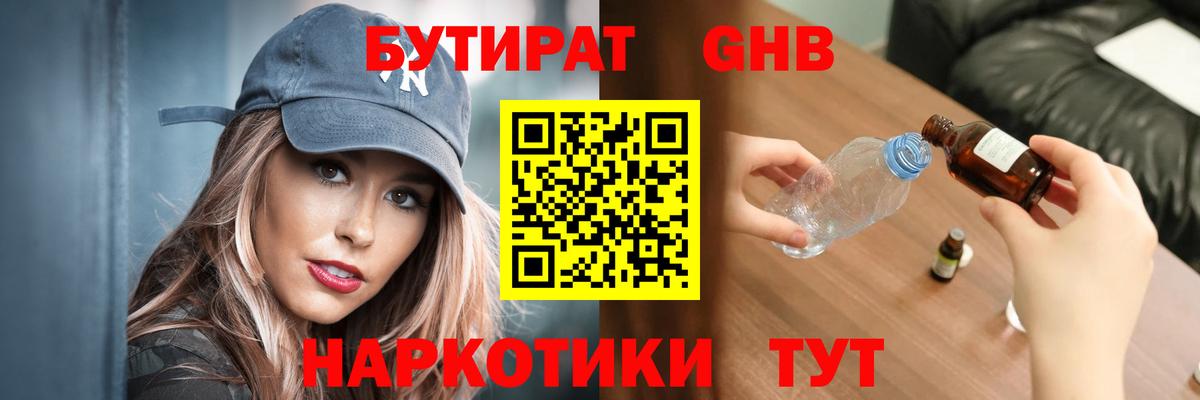 Северодвинск  Бутират  Вход с VPN  Бутират BDO 33% 