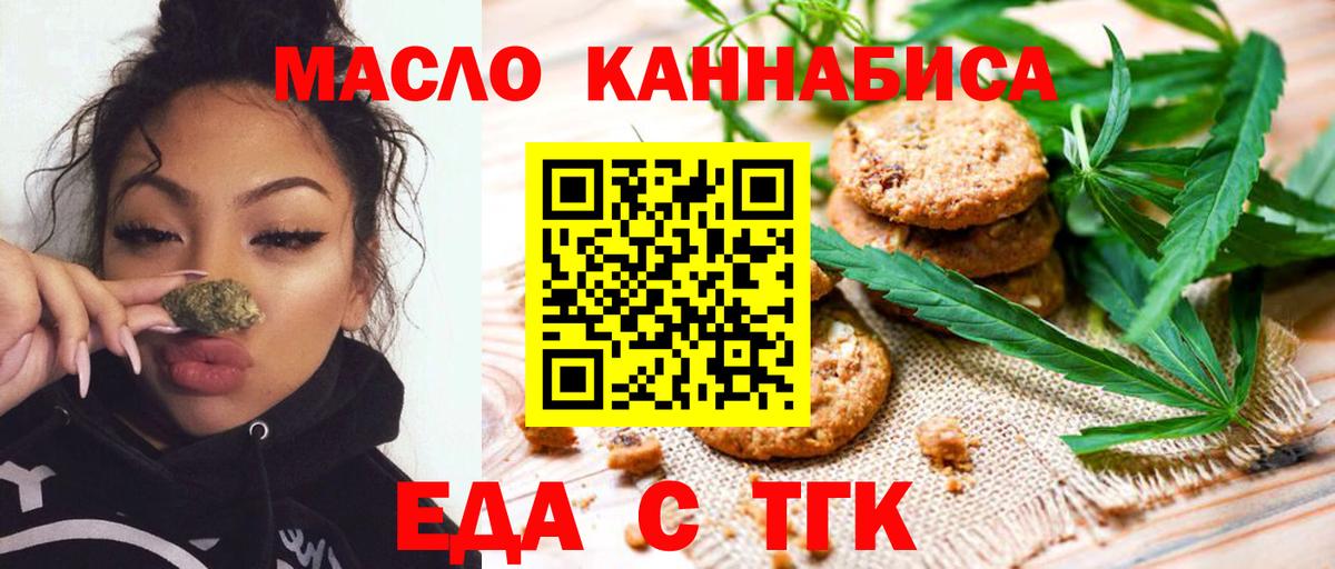 Еда ТГК конопля  Вход с VPN  Северодвинск 