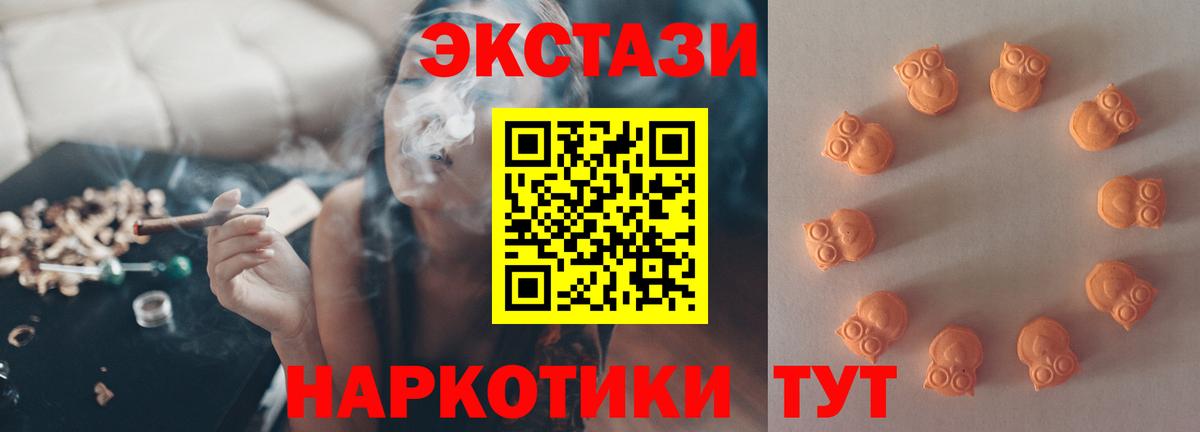 Экстази 250 мг  Вход с VPN  Северодвинск 