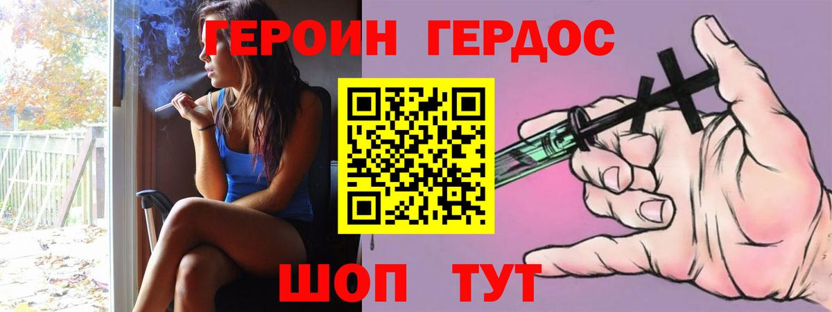 ГЕРОИН афганец Северодвинск