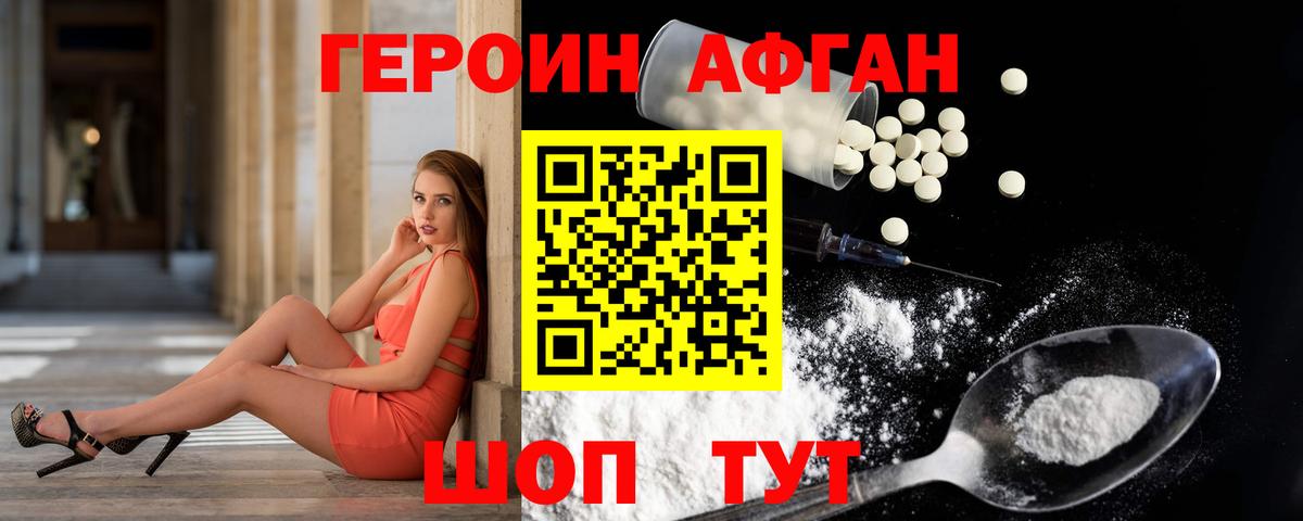 Героин афганец  Вход с VPN  ГЕРОИН  Северодвинск 