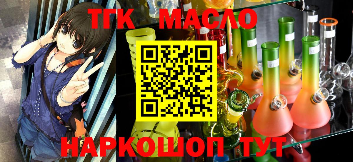 ТГК жижа  Вход с VPN  ТГК вейп с тгк  Северодвинск 